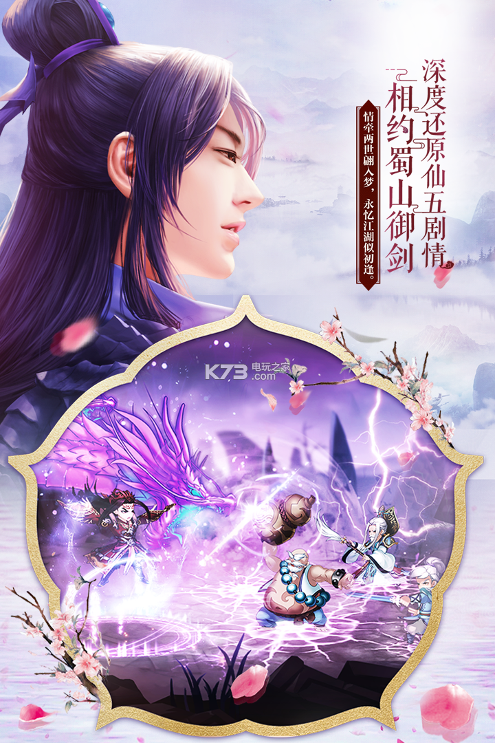 仙剑版本传奇手游仙剑奇侠传官方手游