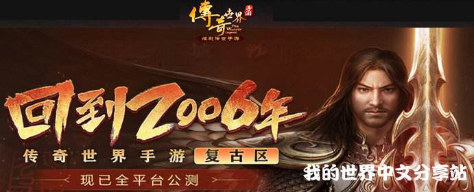 复古传奇手游挂机脚本复古传奇手游好玩吗
