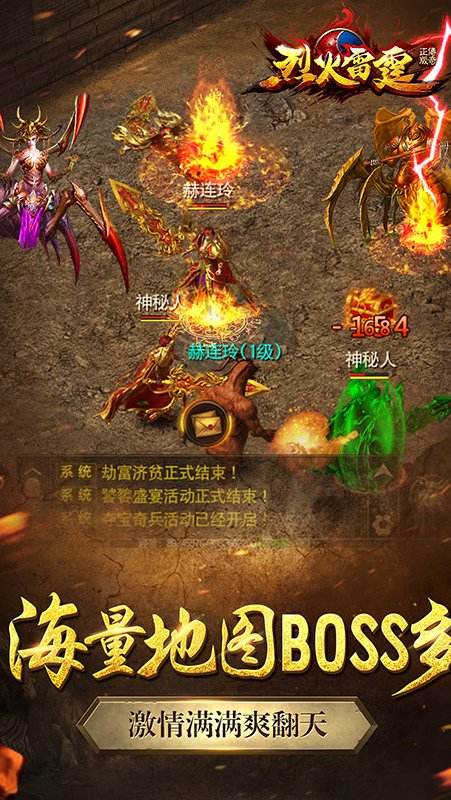 烈焰传奇手游官网烈火传奇三手游