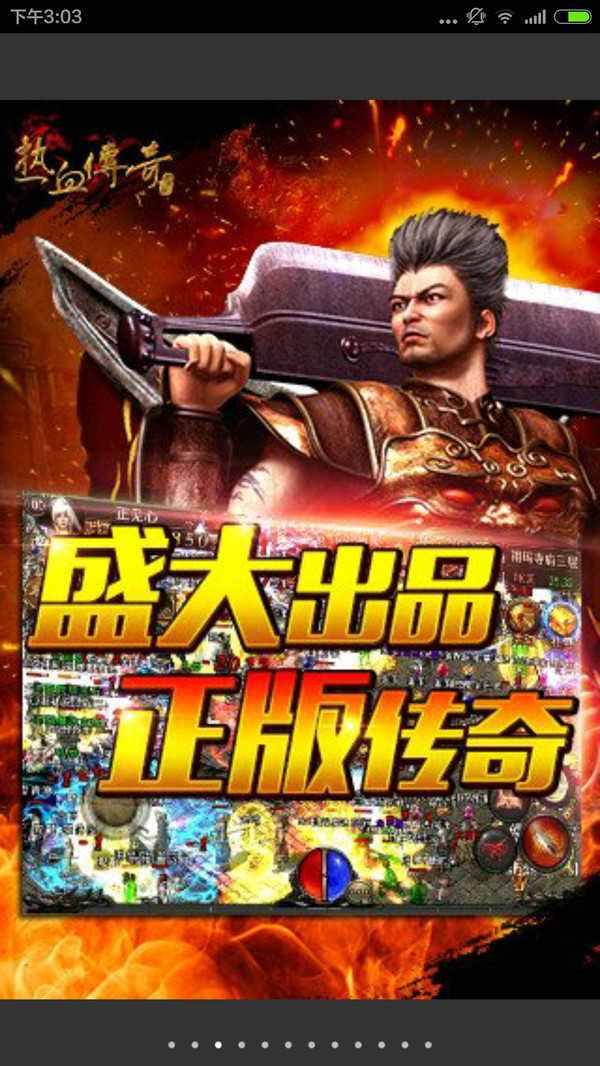 热血传奇手游排行榜前十名热传奇手游