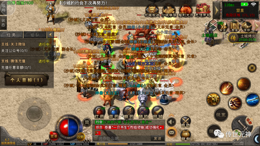 热血传奇手游排行榜前十名热传奇手游