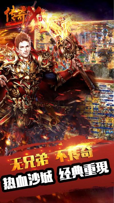 传奇类手游游戏有哪些传奇类手游2018