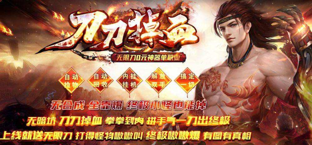 反常传奇手游无限刀反常传奇手游网站