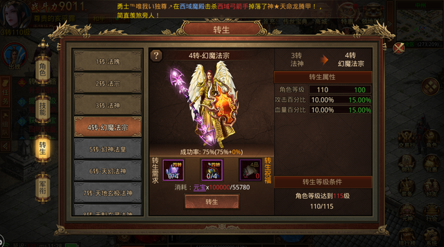 传世手游元神合击反常版传奇世界手游反常版