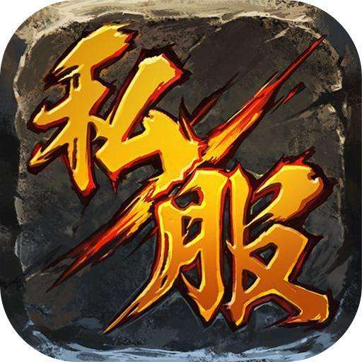 火龙二合一传奇手游下载火龙二合一传奇手游