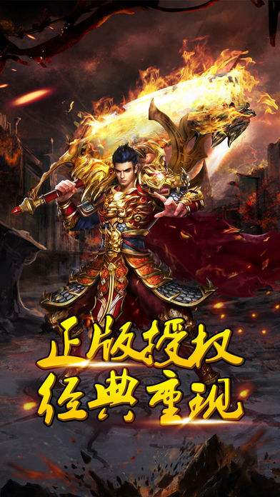 无付费无vip无商城传奇手游无vip传奇手游app下载