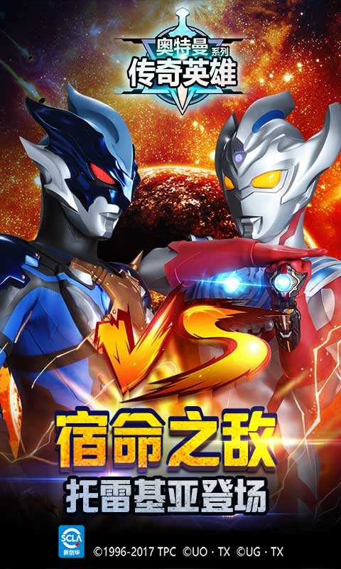 奥特曼传奇手游破解版奥特曼传奇英雄手游破解版