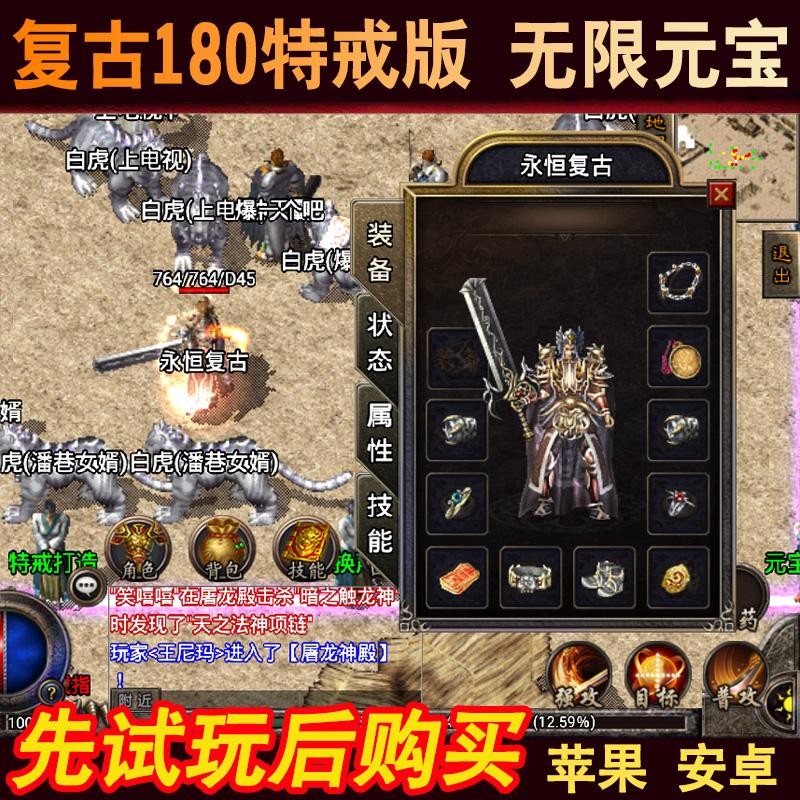 单职业手游传奇白虎传奇手游