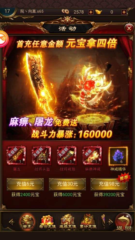永久送vip的传奇手游送永久vip无限元宝的手游