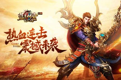 传奇4手游官网下载传奇手游官网大全