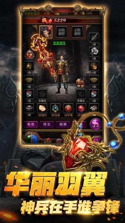 传奇三合一手游装备二合一手机版传奇