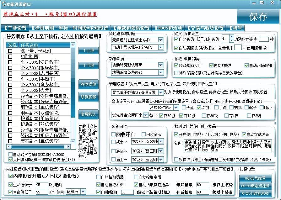 传奇手游脚本挂机永久免费脚本辅助东西