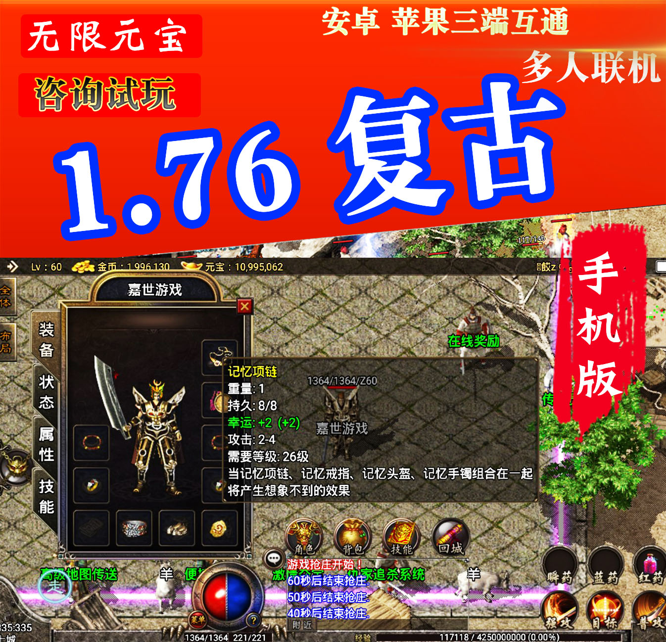安卓和苹果可以一起玩的传奇安卓苹果互通的手游传奇