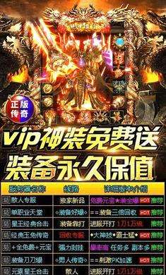 顶级vip手游传奇顶级vip公益服手游传奇