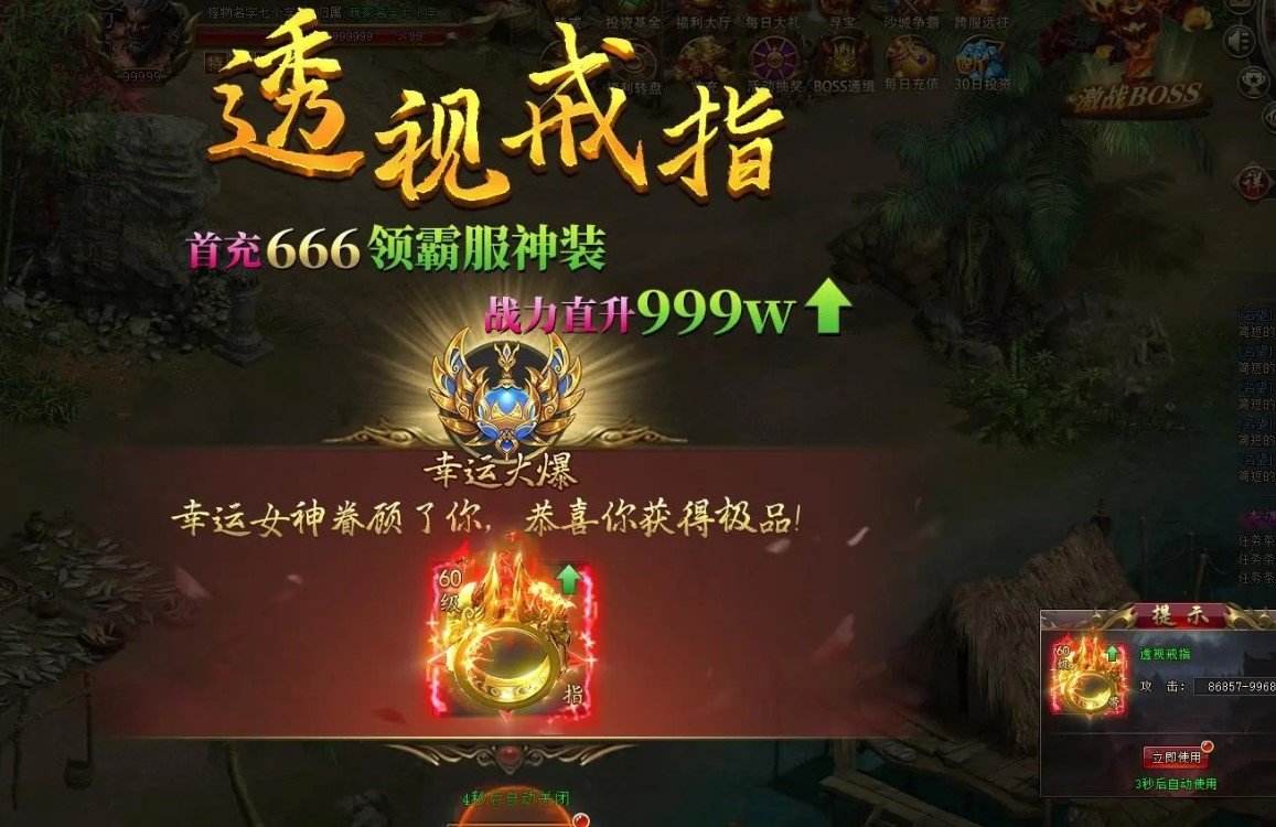 透视传奇手游送透视戒指的传奇手游