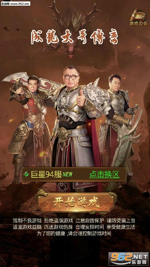 成龙传奇游戏手机版成龙传奇游戏是什么梗