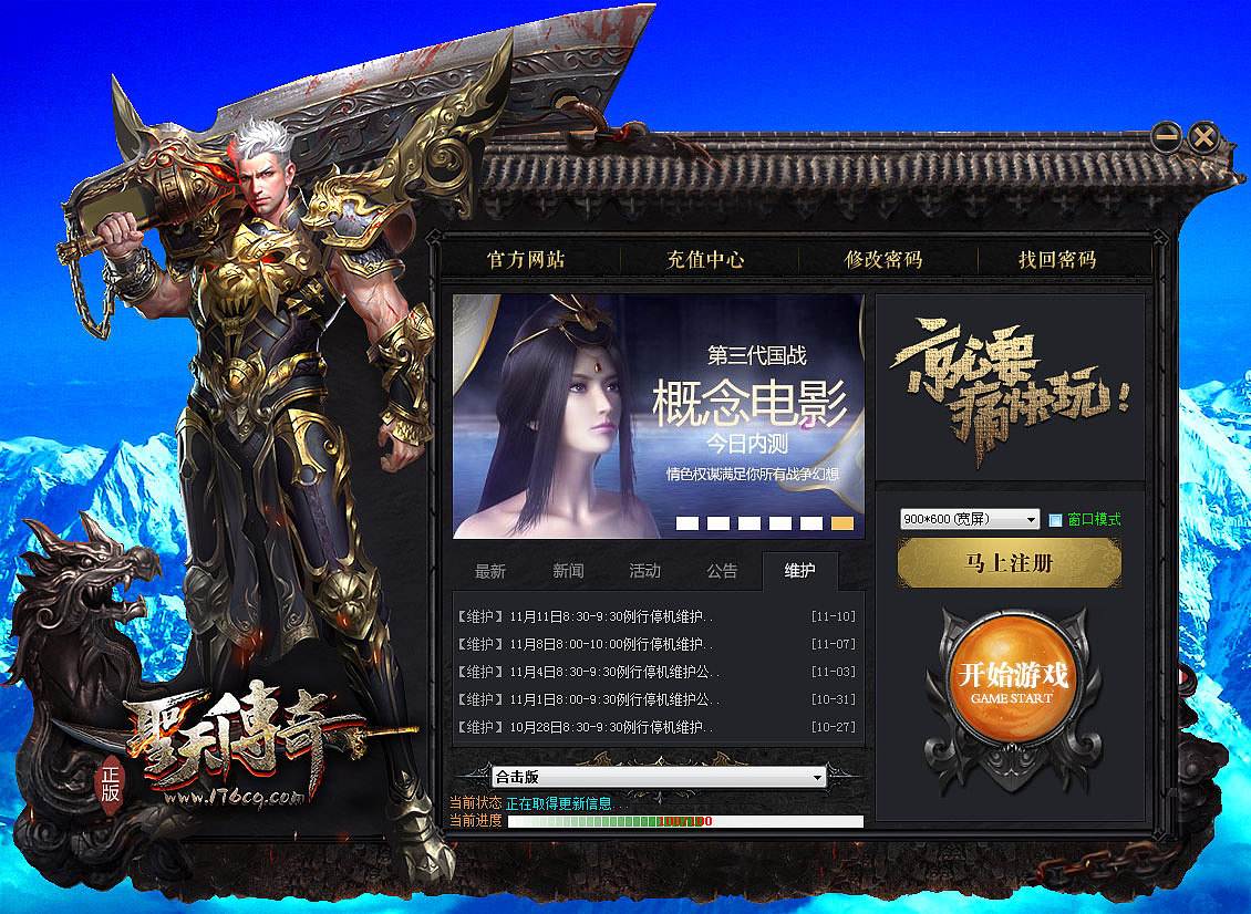 包含传奇手游登陆器的词条
