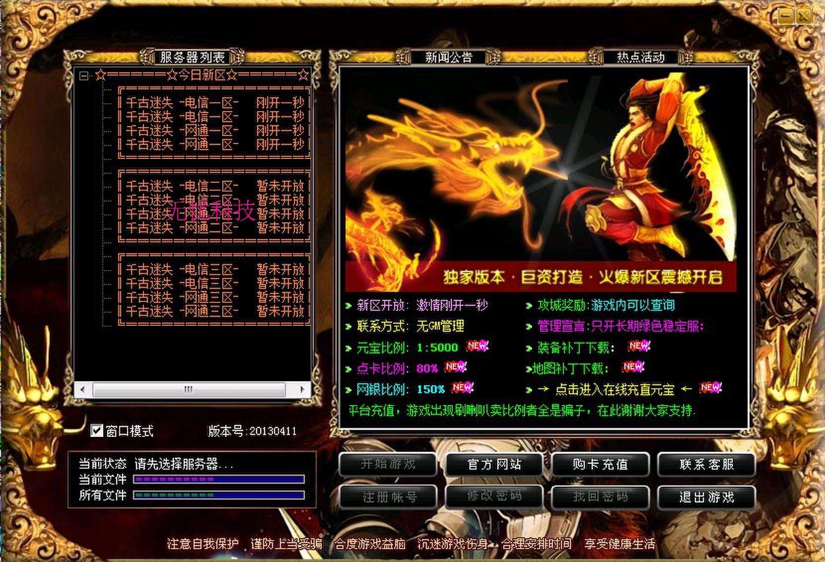 包罗传奇手游登岸器的词条