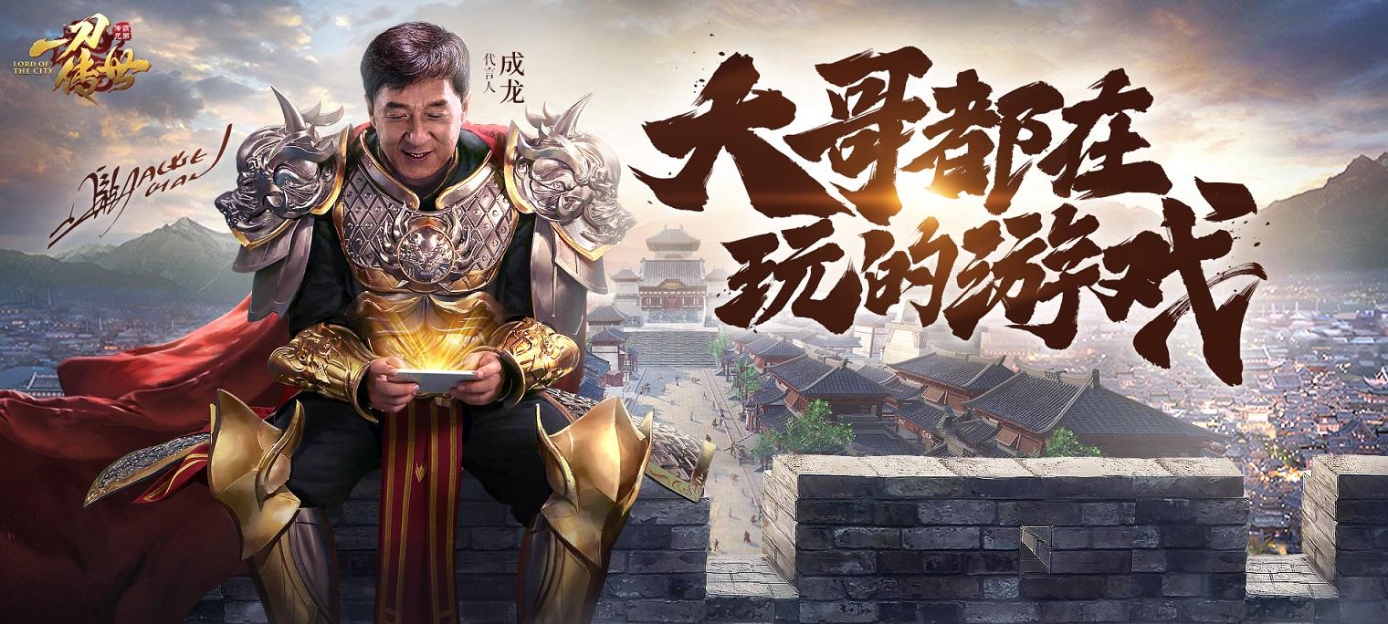 成龙传奇手游免费传奇无充值