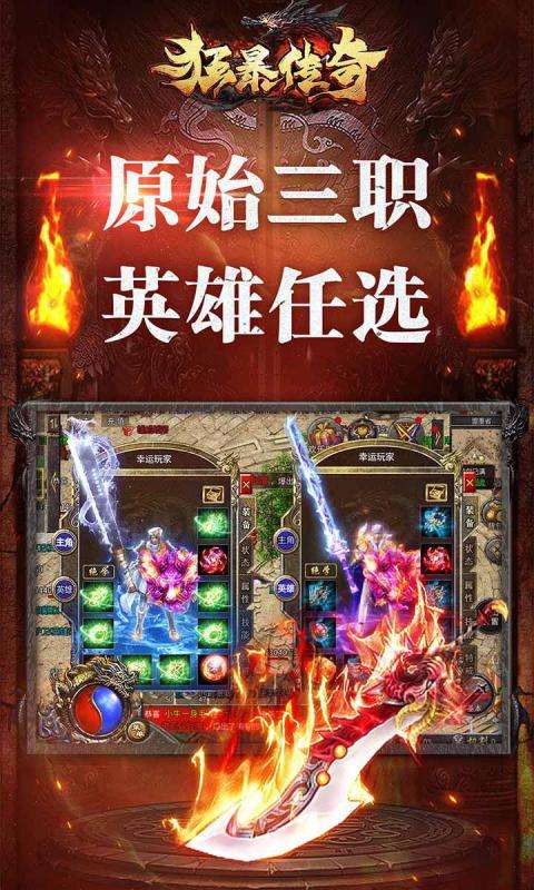 关于和电脑一样的传奇手游的信息