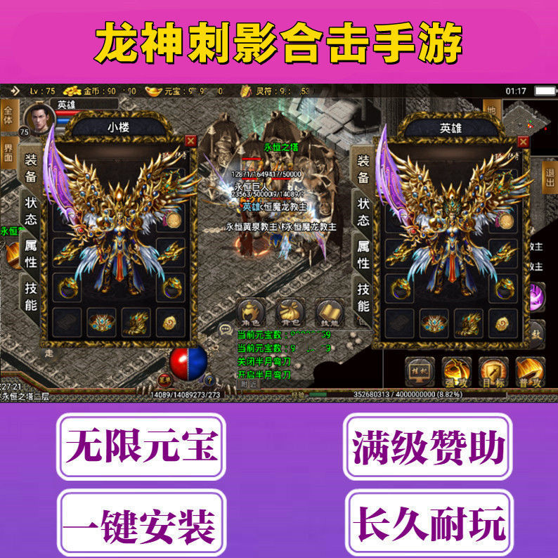 原始传奇无限元宝破解版传奇手游无线元宝