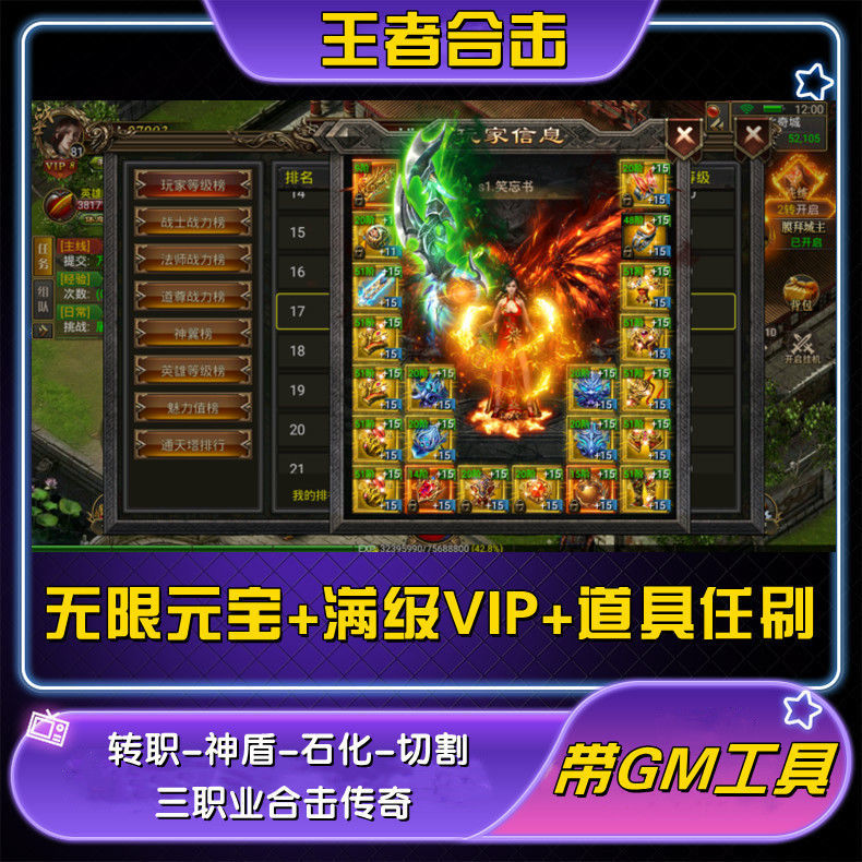 原始传奇无限元宝破解版传奇手游无线元宝