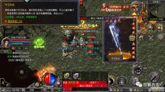 传奇法宝手游 传奇法宝手游