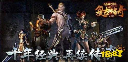 手机版传奇在哪里能够下载传奇手游手机版
