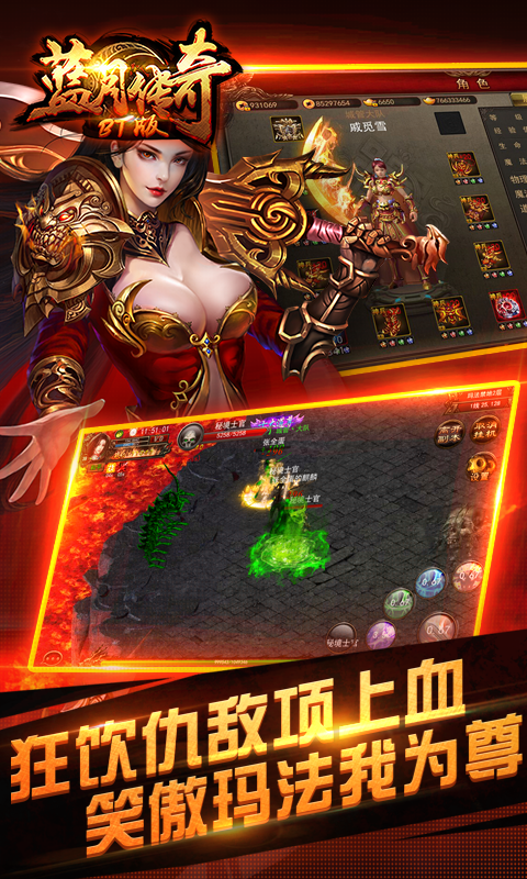 蓝月传奇手游怎么样贪玩蓝月和蓝月传奇一样吗