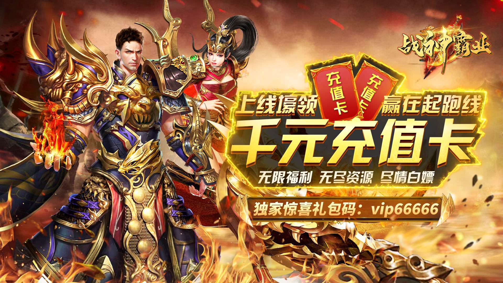 ios无限元宝传奇手游传奇手游满vip无限元宝