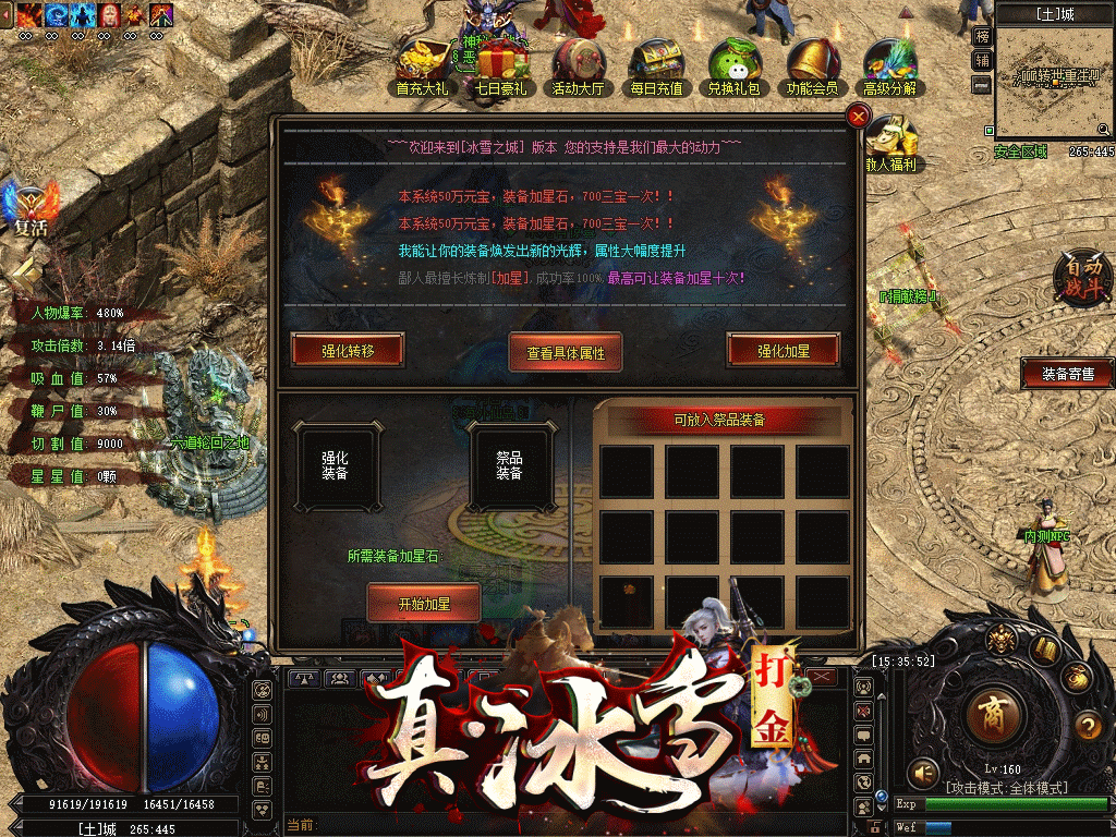 冰雪打金传奇手游版冰雪打金传奇官方网站