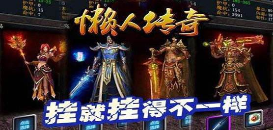 最多人玩的手游传奇手机传奇哪个玩的人多
