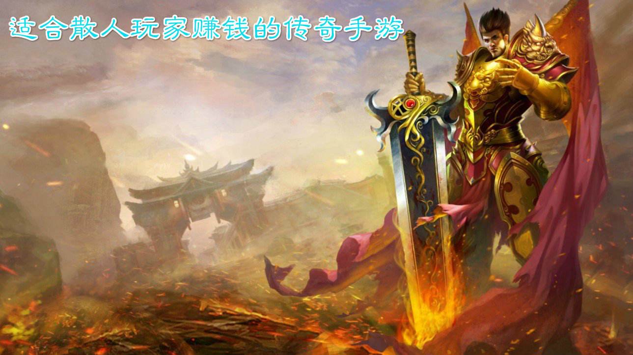 团团游戏单职业传奇官网团团游戏散人传奇手游