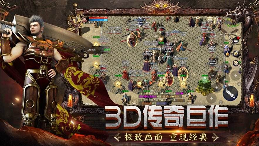 包罗下载传奇正版手游的词条
