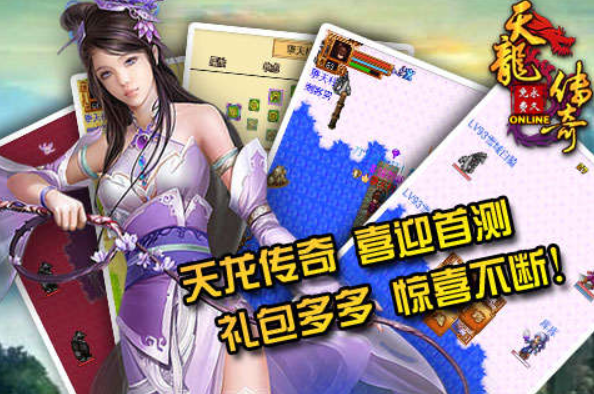 天龙传奇6065283天龙传奇手游版