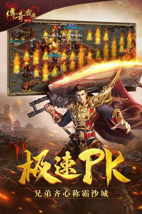 霸业传奇手游下载传奇霸业手游下载官网