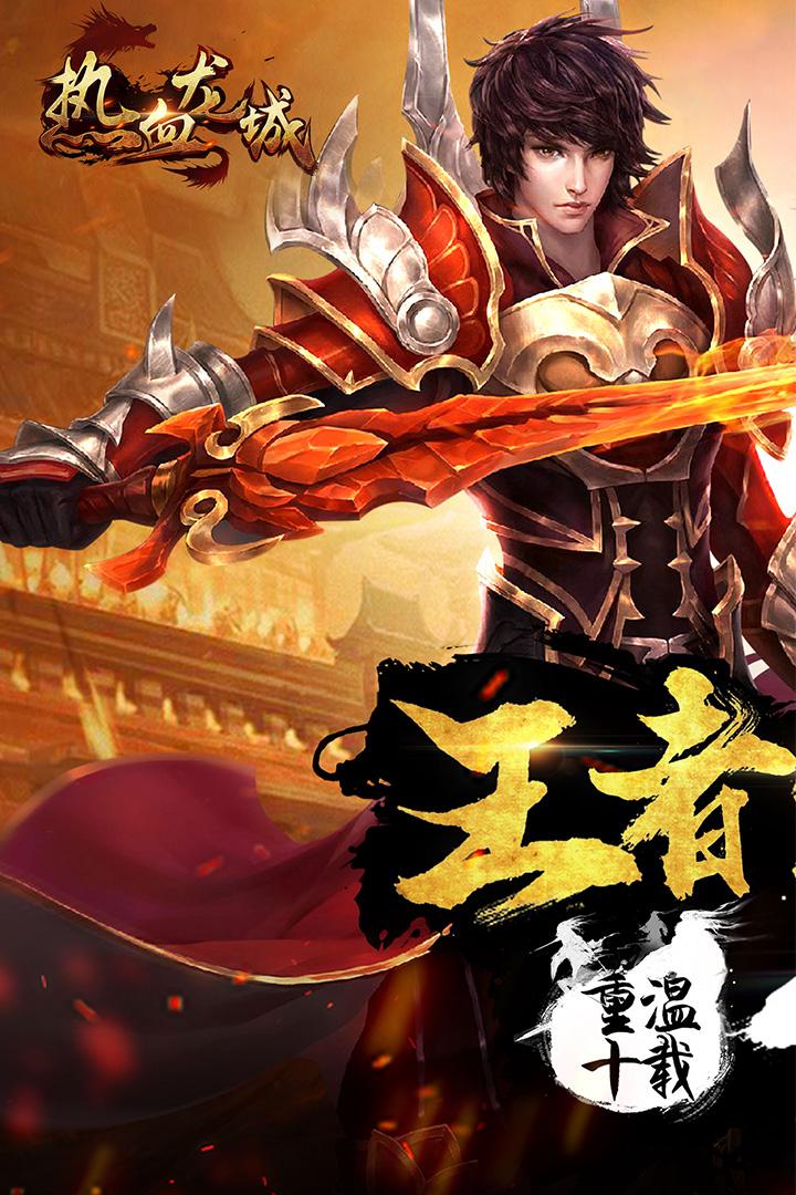 类似降龙2的手游降龙传奇手游