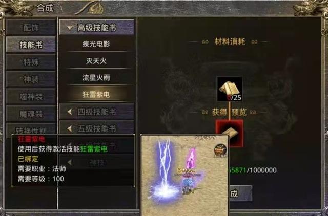 传奇手游配备合成表 传奇手游配备合成表