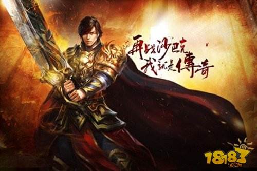 王者归来传奇手游的简单介绍
