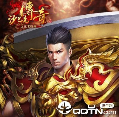 王者归来传奇手游的简单介绍