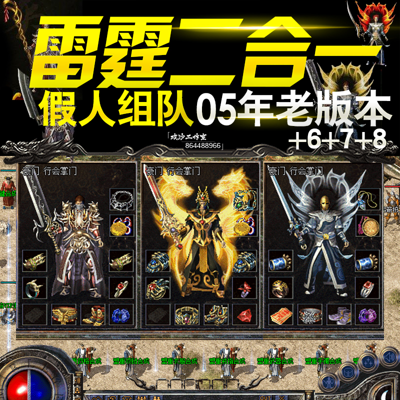 关于雷霆二合一传奇手游下载的信息