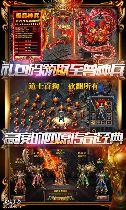 传奇手游满v传奇手游排行榜前十名