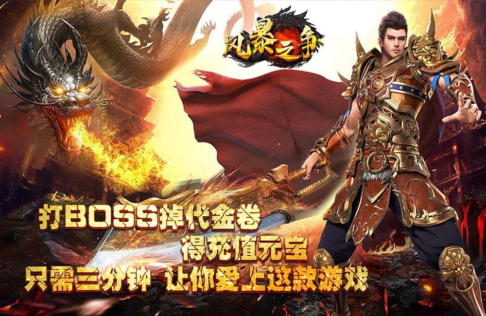 传奇类型的手机游戏排行传奇手机游戏排行