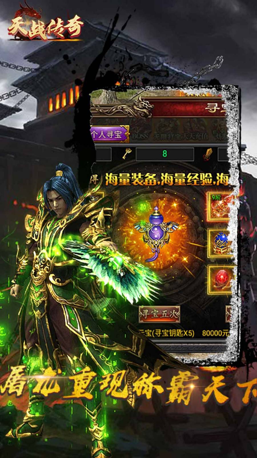 破解传奇手游传奇手游破解版无需登录