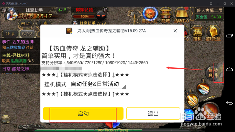 关于手游传奇挂机用什么辅助软件的信息