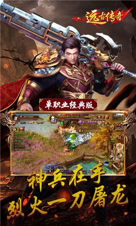 远古传奇手游远古传奇装备怎么出