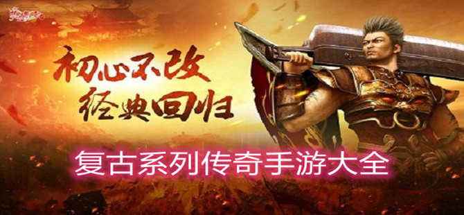 最新无使命传奇手游正版冰雪之城手游版官网