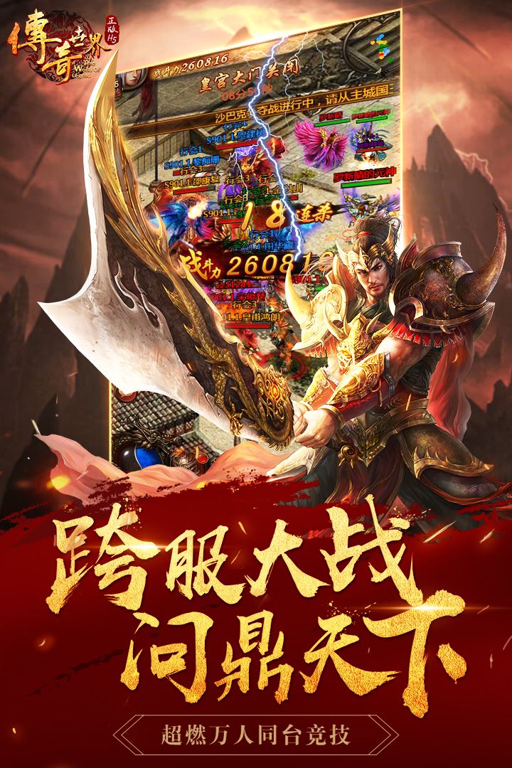 传奇手游模仿器传奇手游模仿器下载