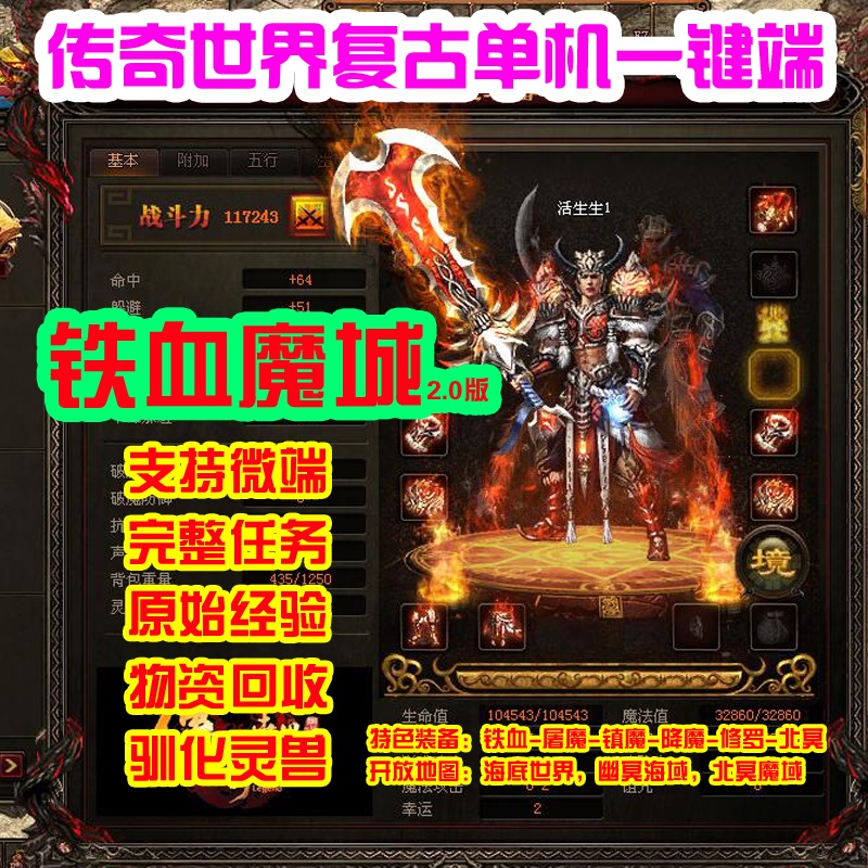 单机传奇手机版无限元宝传奇世界手游单机版