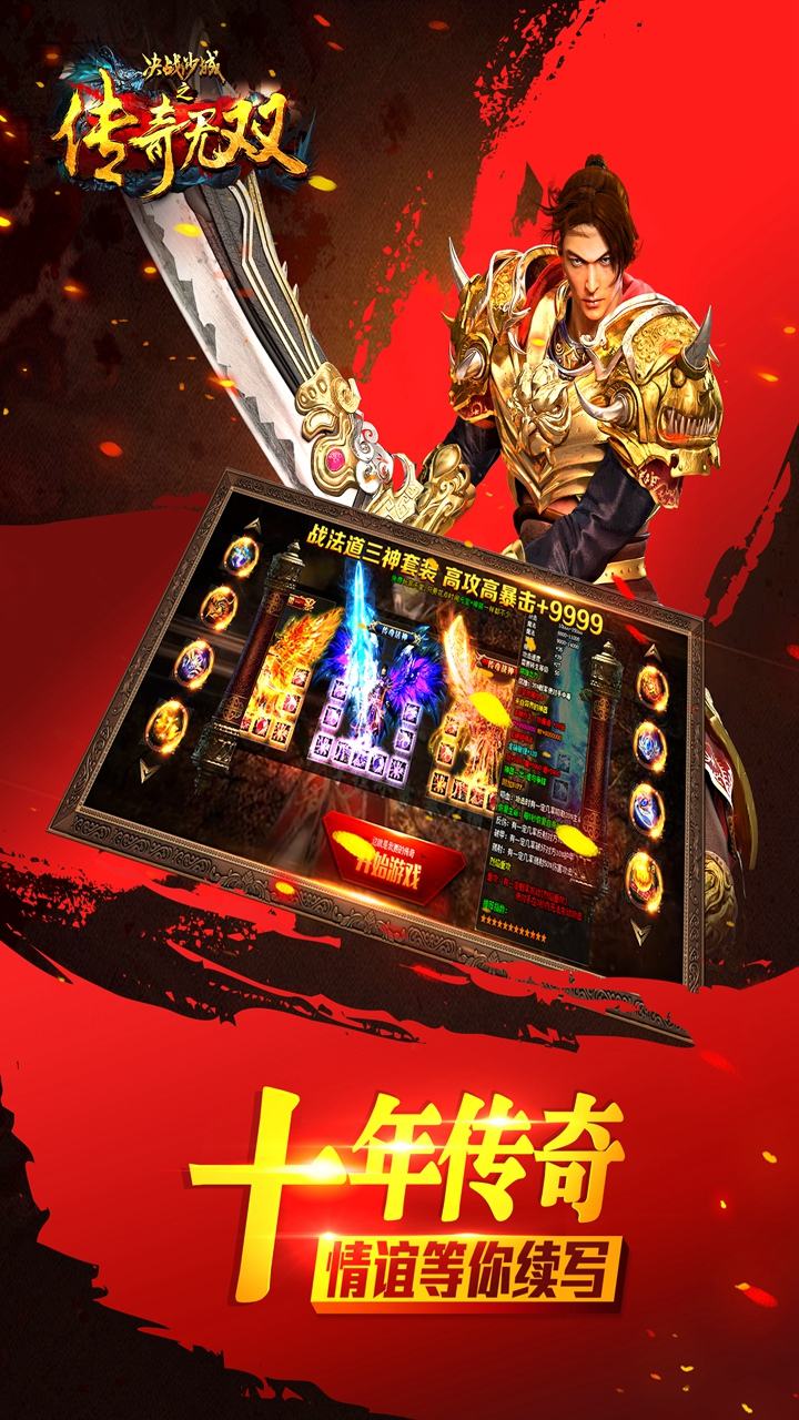 传奇游戏下载手机传奇的简单介绍